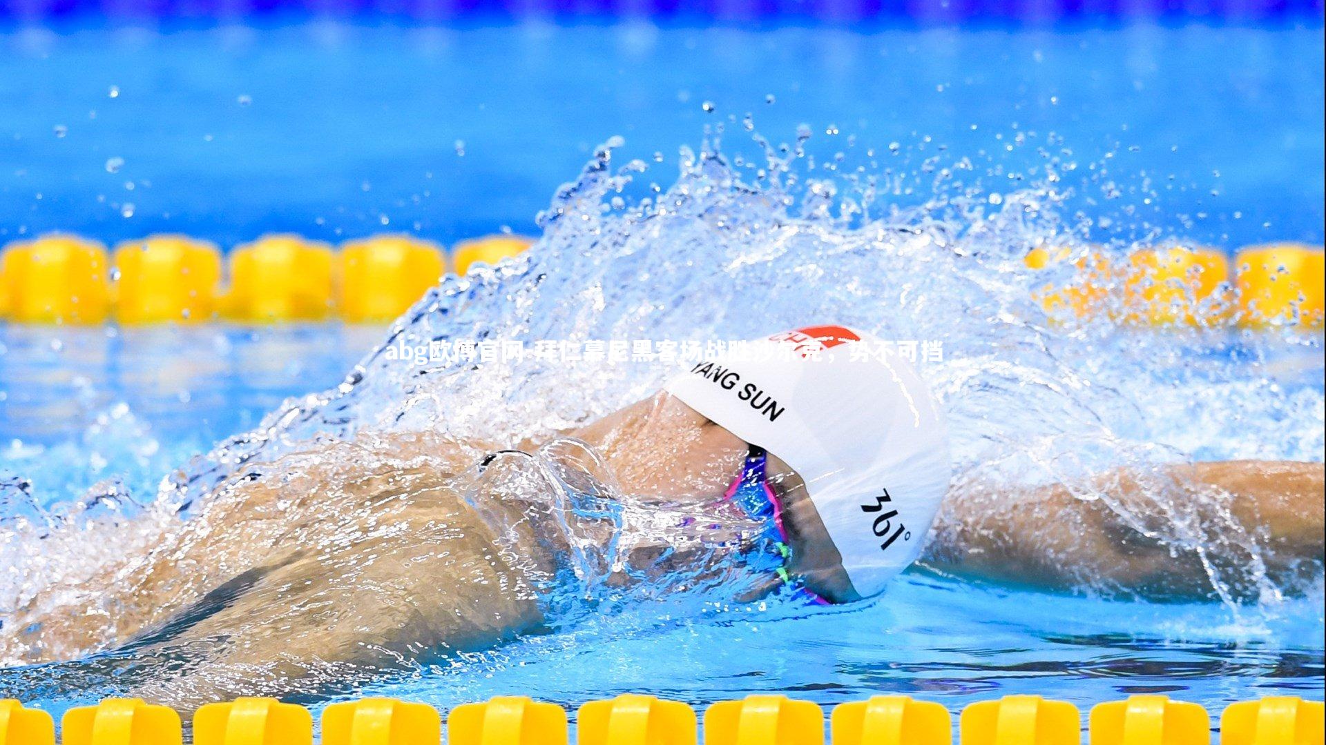 拜仁慕尼黑客场战胜沙尔克，势不可挡