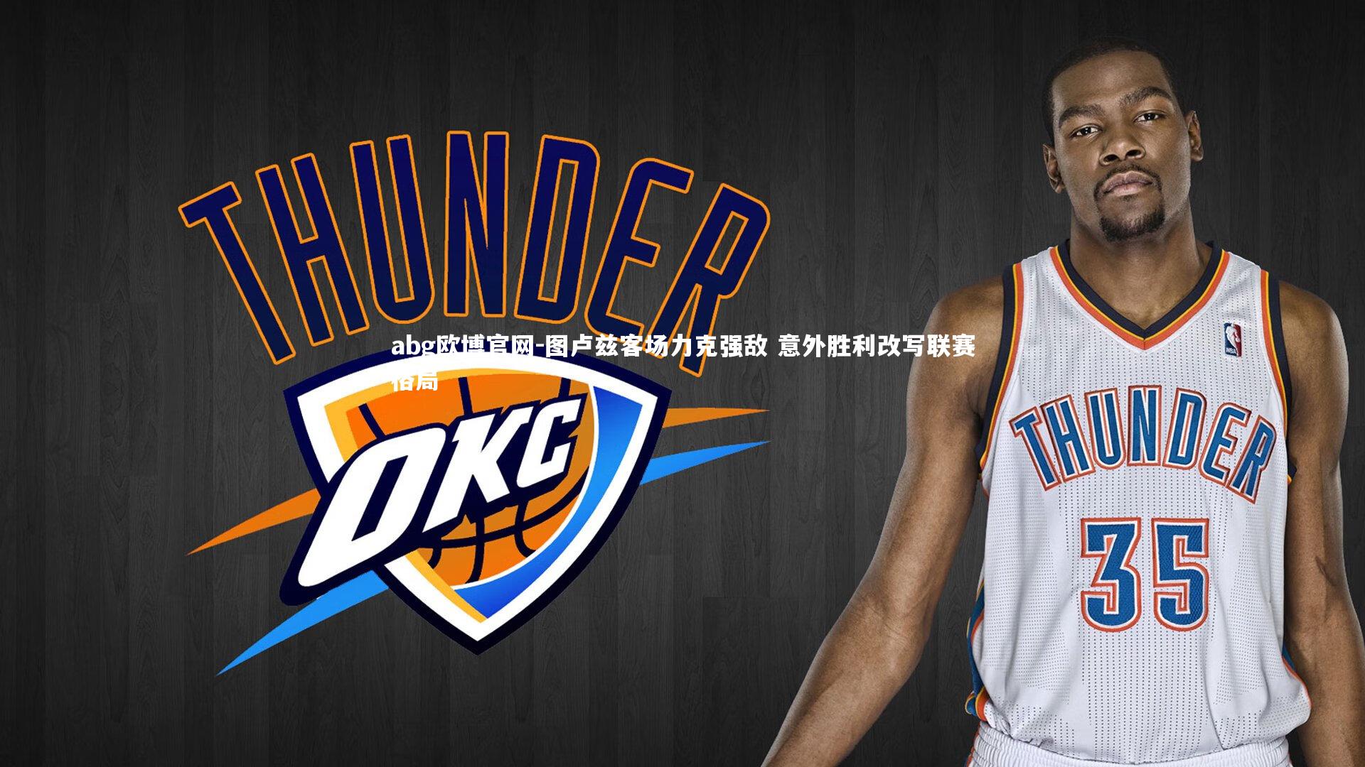 图卢兹客场力克强敌 意外胜利改写联赛格局