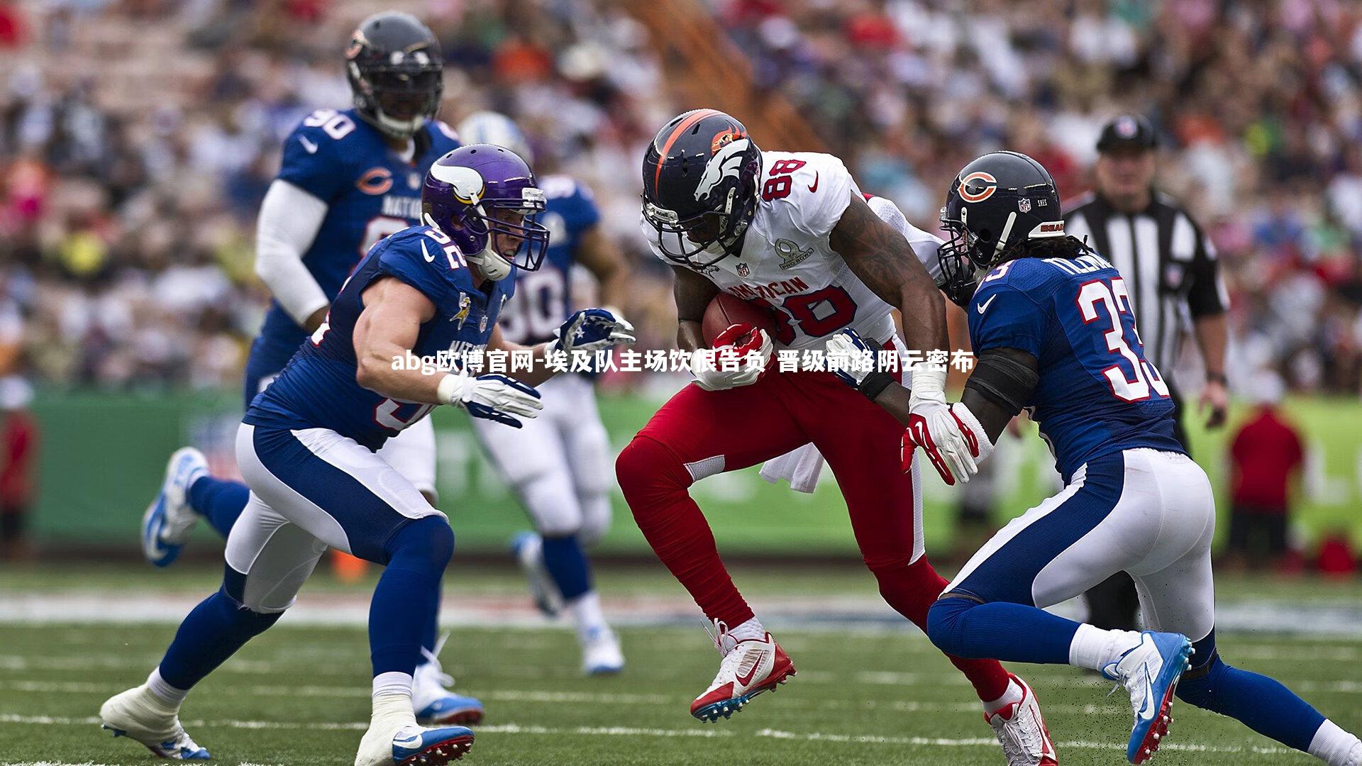 埃及队主场饮恨告负 晋级前路阴云密布