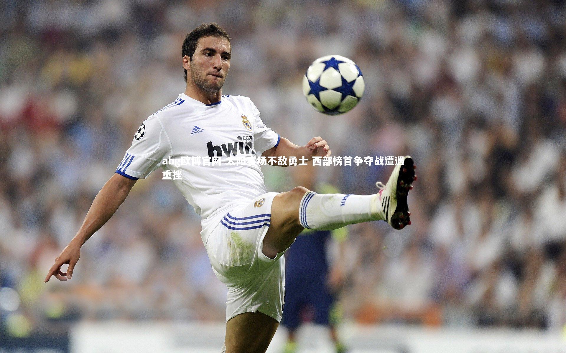 太阳客场不敌勇士 西部榜首争夺战遭遇重挫