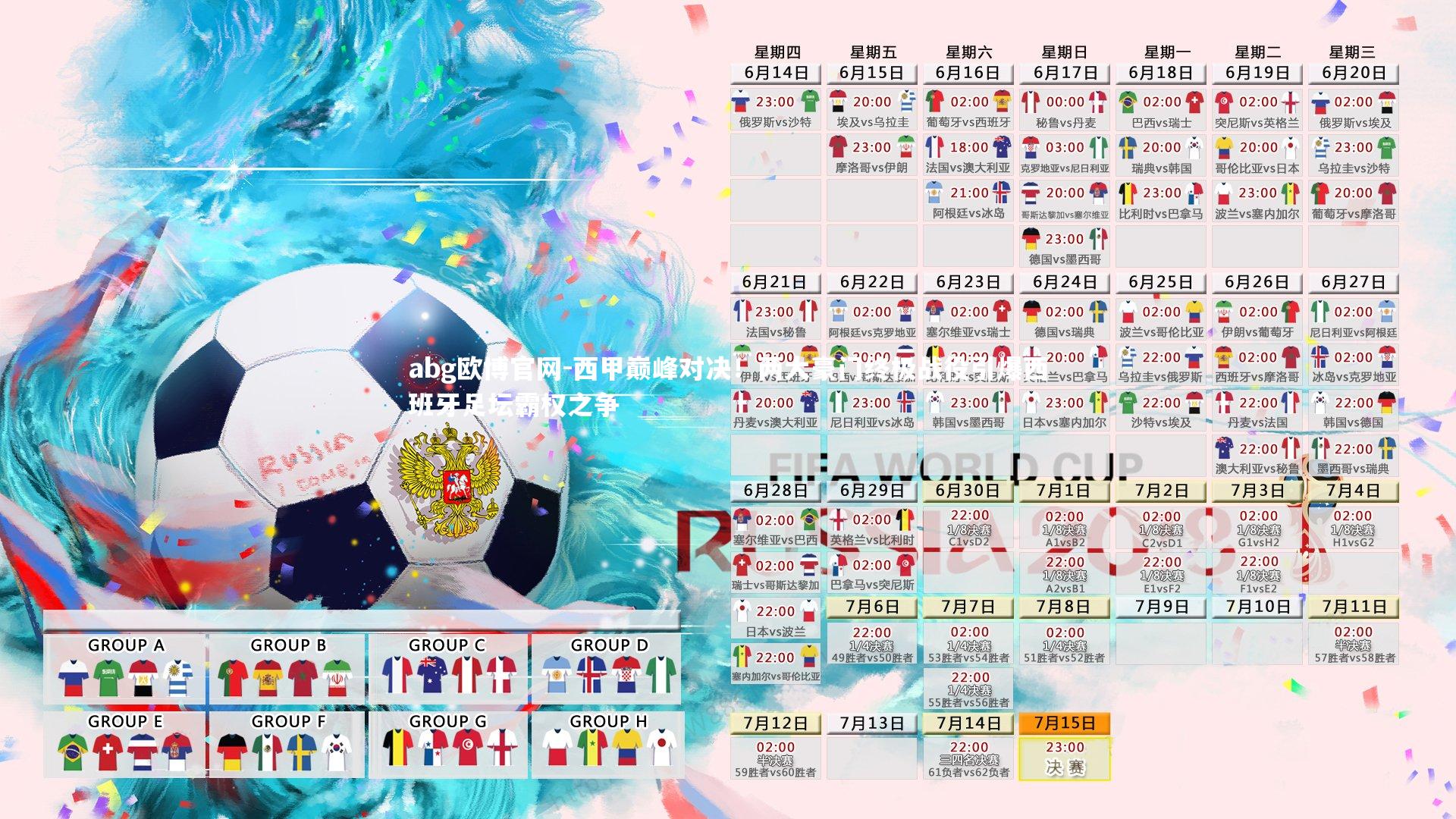 西甲巅峰对决！两大豪门终极战役引爆西班牙足坛霸权之争